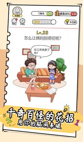 脑洞鬼才游戏 2.3.7 安卓版