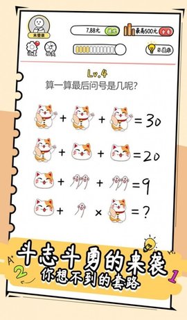 脑洞鬼才游戏 2.3.7 安卓版