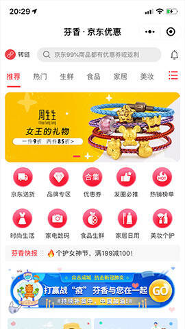 京东芬香 1.4.0 安卓版