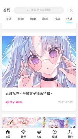 插画世界app 2.2.0 安卓版