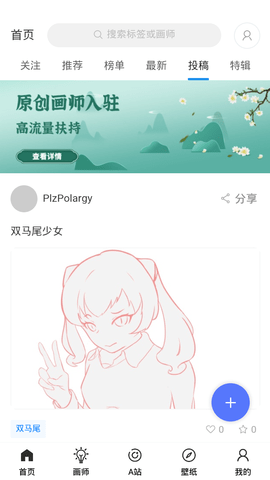 插画世界app 2.2.0 安卓版