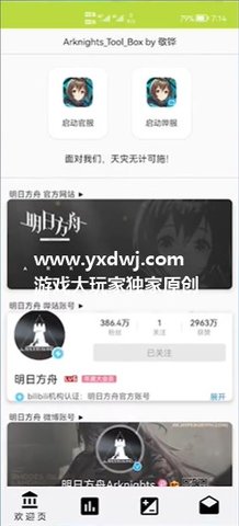 明日方舟工具箱敬铧 3.1 安卓版