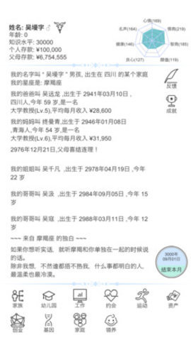 模拟人生路游戏 1.2 安卓版