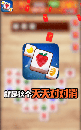 天天对对消107.123版 107.123 安卓版
