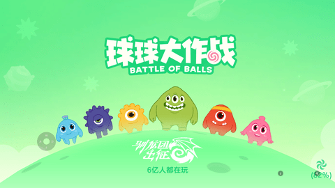 球球大作战云游戏 2.11.0-rel.300011 安卓版