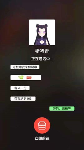 撸串大师 1.0.0 安卓版
