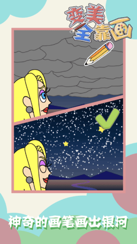 变美全靠画 1.0.0 安卓版