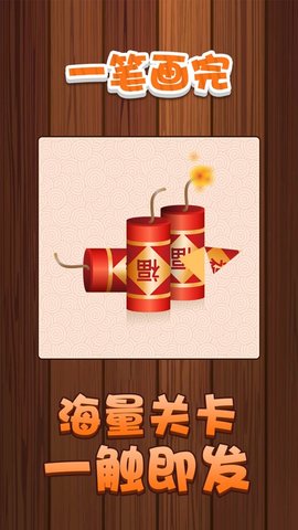 一笔画完抖音小游戏 1.1.2 安卓版