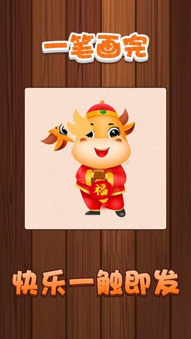 一笔画完抖音小游戏 1.1.2 安卓版