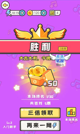 我是猜歌王豪华版 2.6 安卓版