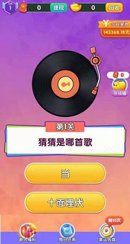 我是猜歌王豪华版 2.6 安卓版