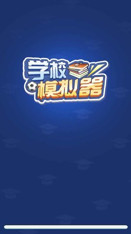 学校模拟器手机版 0.0.38 安卓版