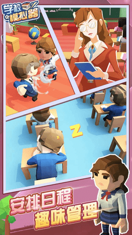 学校模拟器手机版 0.0.38 安卓版