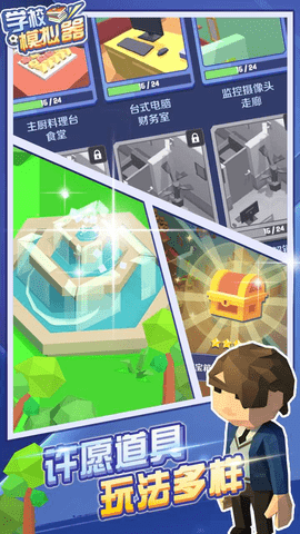 学校模拟器手机版 0.0.38 安卓版