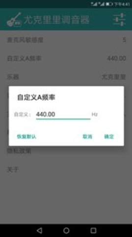 尤克里里调音器 3.3.3 安卓版