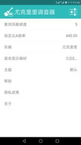 尤克里里调音器 3.3.3 安卓版