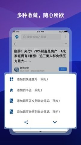 傲游浏览器挖矿版app 6.0.0.3489 安卓版