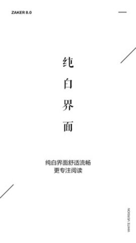 扎客新闻清爽版 8.7.2.4 安卓版