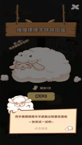 羊乐多2 1.0.13 安卓版