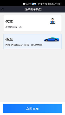 鲲鹏出行司机端 1.0.5 安卓版