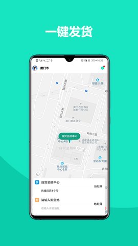 铁找车货主app 1.0.1 安卓版