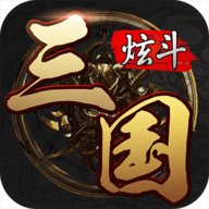 炫斗三国九游渠道服 3.7.0.0 安卓版