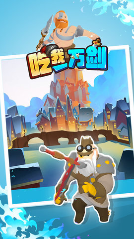 吃我一万剑 1.0.0 安卓版