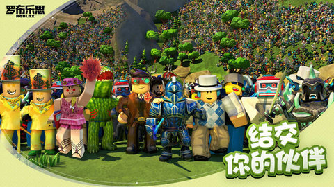 罗布乐思微信版 2.497.357 安卓版