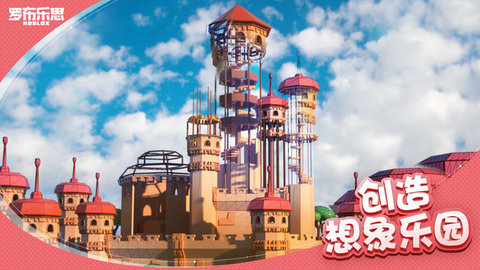 罗布乐思微信版 2.497.357 安卓版