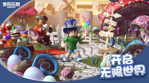 罗布乐思微信版 2.497.357 安卓版