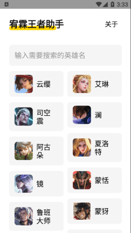 宥霖王者助手 1.0 安卓版