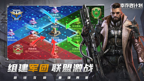 幸存者计划官方版 2.1.112 安卓版