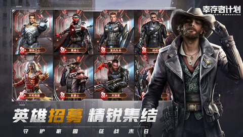 幸存者计划官方版 2.1.112 安卓版