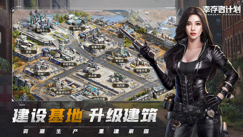 幸存者计划官方版 2.1.112 安卓版