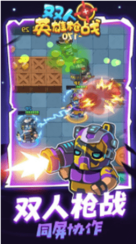 双人英雄枪战 1.0.0 安卓版