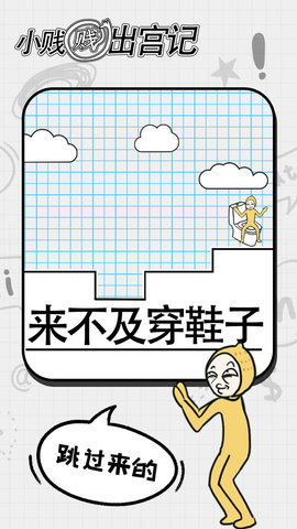 小贱贱出宫记 1.0 安卓版