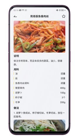 就是菜谱 3.1.1 安卓版