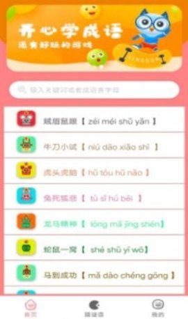 贝贝成语故事APP 1.0 安卓版