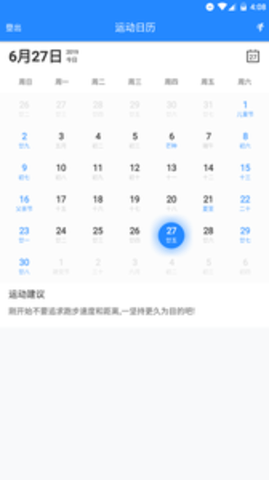 咕咚运动计步器 1.0.0 安卓版