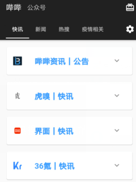 哔哔资讯app 2.0.1 安卓版