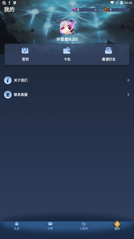 许愿星 1.0.2 安卓版