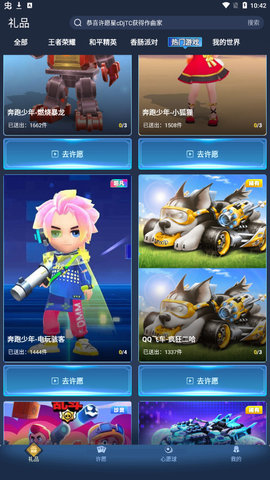 许愿星 1.0.2 安卓版