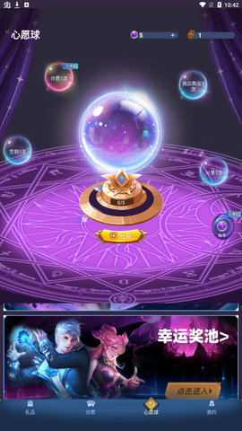 许愿星 1.0.2 安卓版