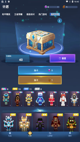 许愿星 1.0.2 安卓版