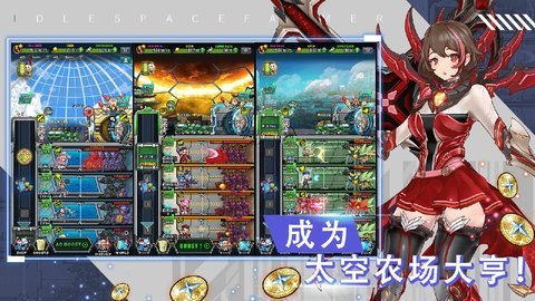 太空农夫中文版 1.8.7 安卓版