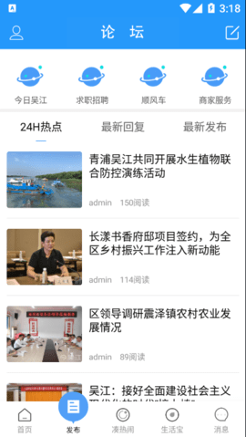 吴江论坛 5.4.3 安卓版