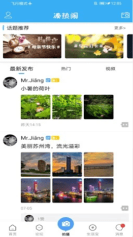 吴江论坛 5.4.3 安卓版