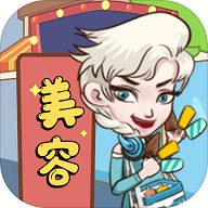 美容也疯狂游戏 1.0 安卓版