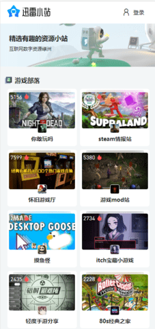 迅雷小站app 1.0.0 安卓版