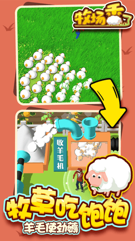 牧场秃了 1.0.2 安卓版